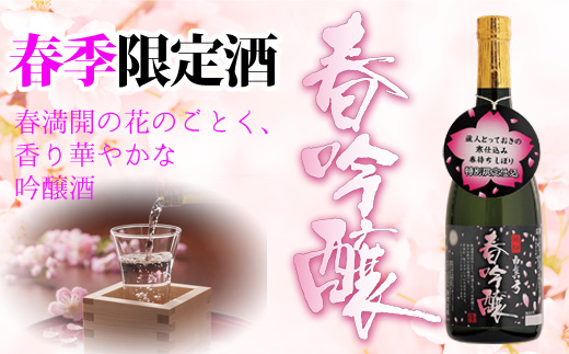 春季限定出荷 春吟醸 白真弓 蒲酒造場 720ml×1本 期間限定 日本酒 地酒