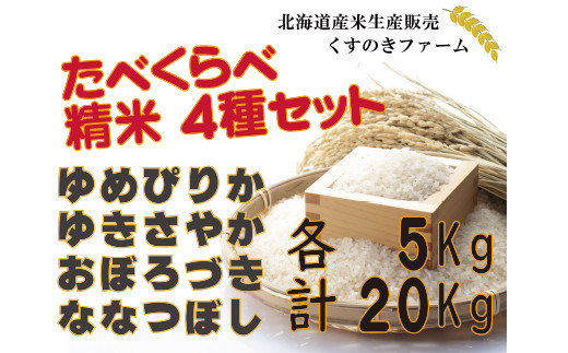 令和4年産》北海道産ゆめぴりか 20kg-alher.com.mx