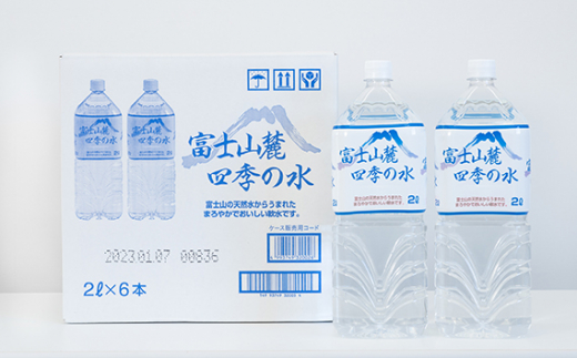 珍しい ふるさと納税 No 233 富士山麓四季の水2l 6ヶ月定期便 合計12箱 セール開催中 Albaraka Com Sd