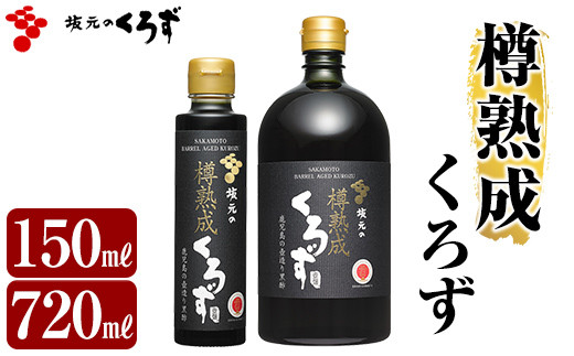 純正卸値 坂元の樽熟成くろず ✖︎2 15,000円 飲料/酒