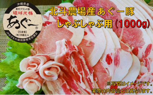 東村ブランド豚 あぐー豚しゃぶしゃぶ用 1000g 沖縄県東村 ふるさと納税 ふるさとチョイス