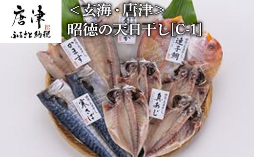 昭徳の天日干し 1枚60g∼180g全10枚でお届けします 真あじ開き60g×4枚 