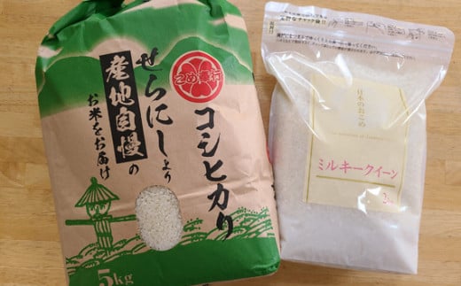 No.138 世羅町産コシヒカリ5kg、世羅町産ミルキークイーン2kgセット ／ お米 精米 白米 こしひかり 広島県 - 広島県世羅町｜ふるさとチョイス  - ふるさと納税サイト