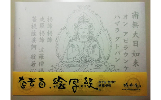 レア　多川俊映　興福寺　阪神淡路大震災復興　色紙　大和　直筆 絵写経用紙 No44 かんたん 大日如来 真言(真言系) 10枚入り