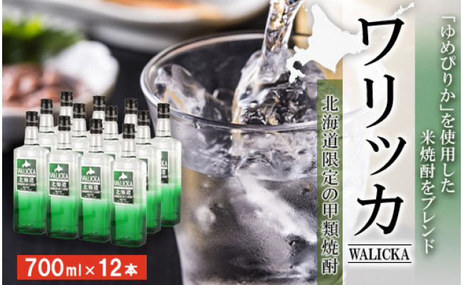 ふるさと納税 苫小牧市 北海道 甲類焼酎 ワリッカ 700ml 12本入り その他焼酎 - sdiqro.com