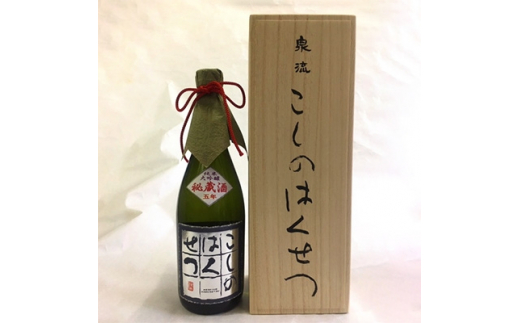 数量限定＞ 泉流 こしのはくせつ 純米大吟醸5年秘蔵酒1本【1065853