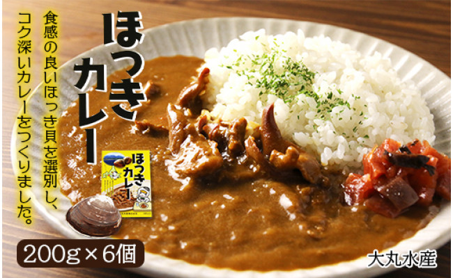 ほっきカレーセット 北海道苫小牧市 ふるさと納税 ふるさとチョイス