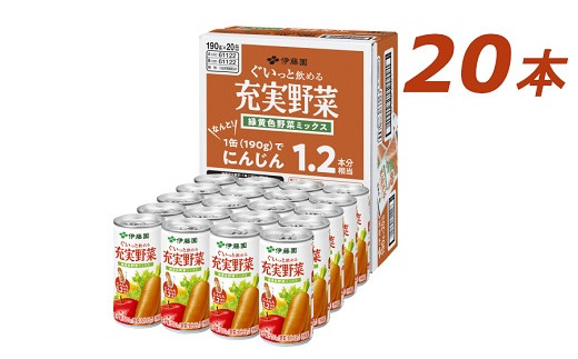 伊藤園 充実野菜 緑黄色野菜ミックス 缶 190ｇ 本 長野県安曇野市 ふるさと納税 ふるさとチョイス