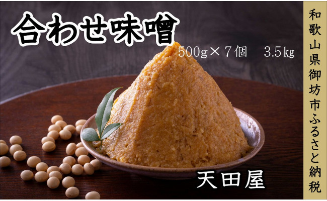 ふるさと納税 天田屋 黒豆味噌 500ｇ 6個 3 0ｋｇ