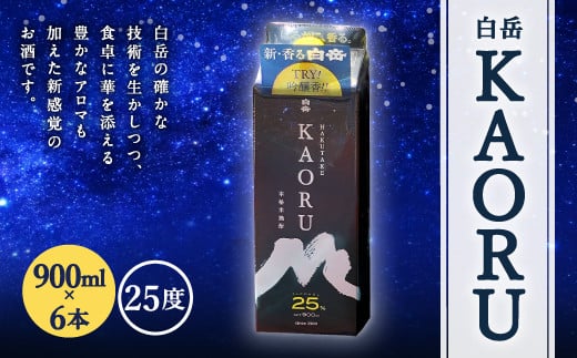 白岳 Kaoru 25度 900ml 6本 米焼酎 熊本県人吉市 ふるさと納税 ふるさとチョイス