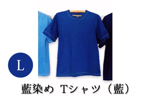 [№5525-7049]0618藍染めTシャツ（藍）L