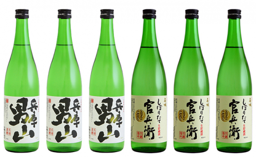 [№5258-0032]播州の地酒「晩酌応援セット」720ml×6本