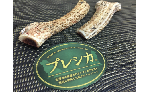 A 363 02 鹿の角 犬のおもちゃ ペット用 北海道北見市 ふるさと納税 ふるさとチョイス