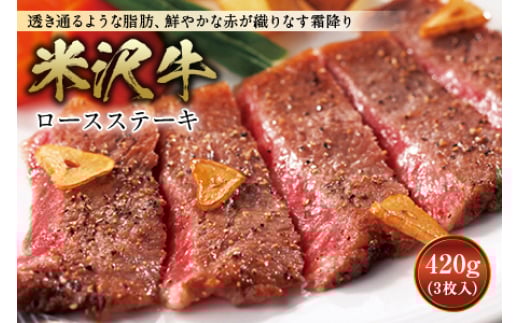 【山形県】米沢牛 ロースステーキ F2Y-0958