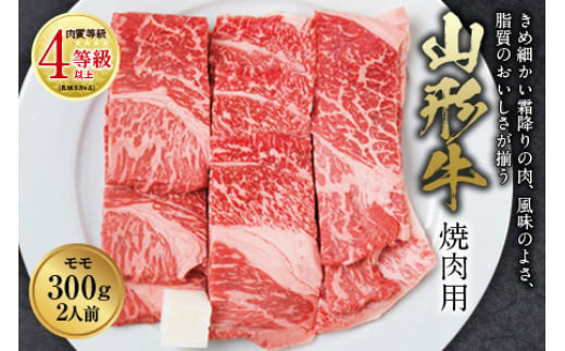 山形牛 焼肉用 肉質等級：4等級(B.M.S.No.5)以上 F2Y-0856 - 山形県