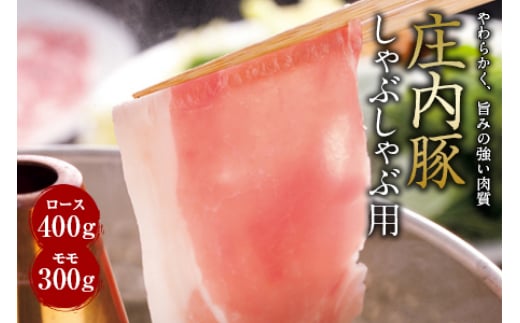 【山形県】庄内豚 しゃぶしゃぶ用 F2Y-0300