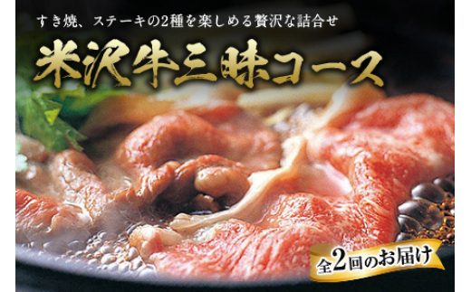 【山形県】米沢牛三昧コース F2Y-0741