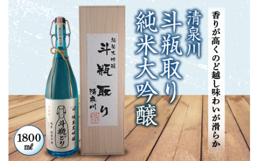 【山形県】斗瓶取り純米大吟醸1800ml F2Y-4246