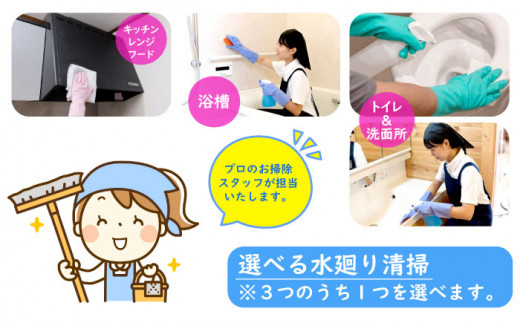 An 5 選べる水回り清掃 茨城県高萩市 ふるさと納税 ふるさとチョイス An 5 選べる水回り清掃 茨城県高萩市 ふるさと納税 ふるさとチョイス