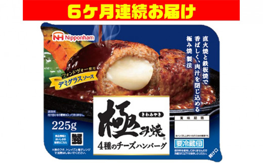 日本ハム 極み焼チーズハンバーグステーキ ２２５ｇ 日本ハム の口コミ レビュー 評価点数 ものログ