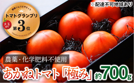 5258 0258 トマトグランプリ受賞 栽培期間中農薬化学肥料不使用 フルーツトマト 極み 約0 7kg 兵庫県姫路市 ふるさと納税 ふるさとチョイス
