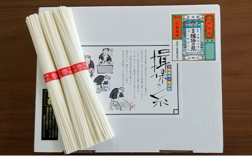 №5258-0272]播州手延素麺揖保乃糸 上級品ヒネ物 - 兵庫県姫路市