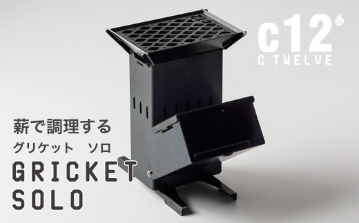 グリケットソロ キャンプ用品 アウトドア用品 調理器具 小川良株式会社