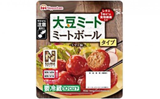 5722 0413 大豆ミート ミートボール 茨城県常総市 ふるさと納税 ふるさとチョイス