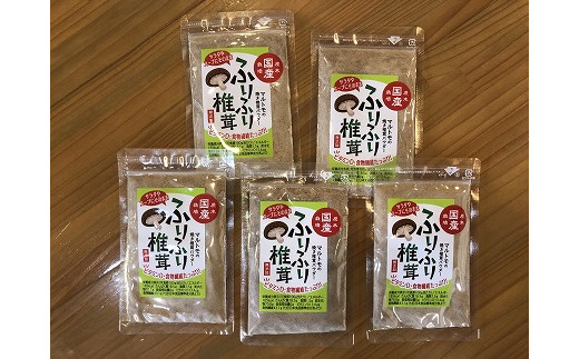 大分県産焼き椎茸パウダー 40g 5袋セット 乾燥椎茸の新しいカタチ 大分県中津市 ふるさと納税 ふるさとチョイス