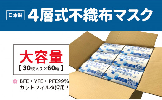 AF03 安心しっかり純国産4層不織布 マスク 大容量 (1800枚) 小川良株式会社