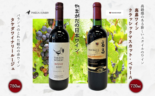 【山形県】やまがたの日本ワイン「タケダワイナリー」と「高畠ワイン」 F2Y-1778