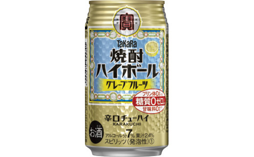 FQ022【宝酒造】タカラ「焼酎ハイボール」〈グレープフルーツ〉350ml