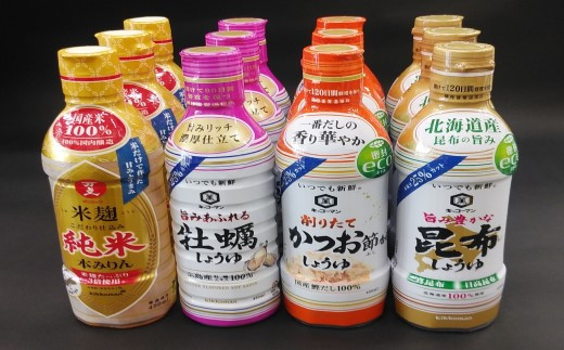 【千葉県野田市】G020 キッコーマン3種のだし香る醤油と純米本みりん詰め合わせ
