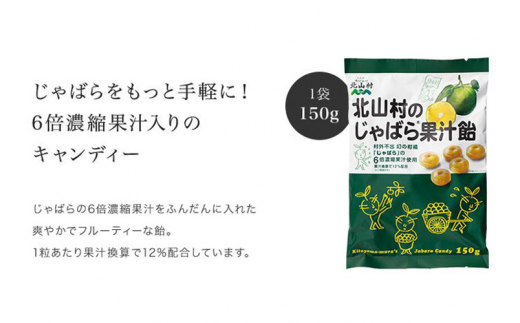 V6165_果汁飴 150g×5袋セット 花粉対策の蛇腹 ジャバラ じゃばら飴 北