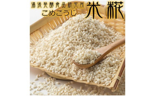 【和歌山県湯浅町】V6141_冷凍米麹（米こうじ）2.5kg（500g×5袋）