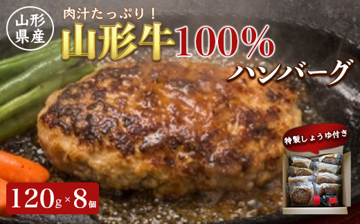 なんと贅沢 山形牛100 使用 山形牛ハンバーグ 特製醤油付き F2y 2087 山形県 ふるさと納税 ふるさとチョイス