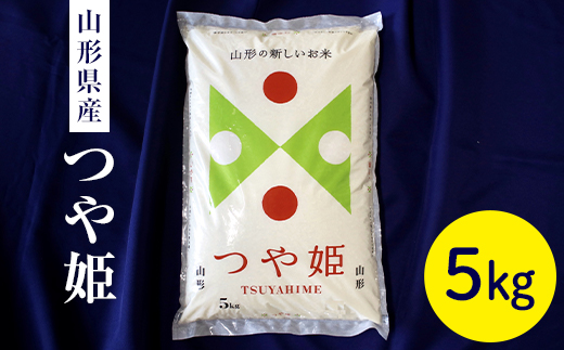 山形県産 つや姫5kg F2Y-8063 - ふるさと納税サイト