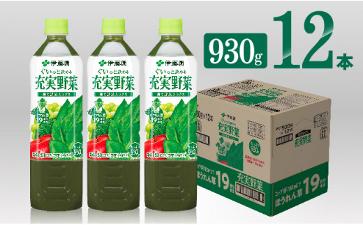 充実野菜 緑の野菜ミックス930g 12本pet 宮崎県川南町 ふるさと納税 ふるさとチョイス