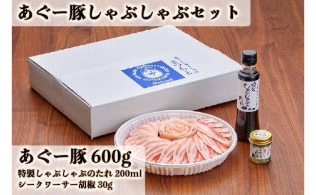 まつもと自慢のあぐー豚しゃぶしゃぶセット 8月31日受付終了 沖縄県那覇市 ふるさと納税 ふるさとチョイス