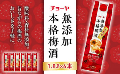 チョーヤ うめほのり １ｌ 紙パック 6本 1ケース 和歌山県かつらぎ町 ふるさとチョイス ふるさと納税サイト