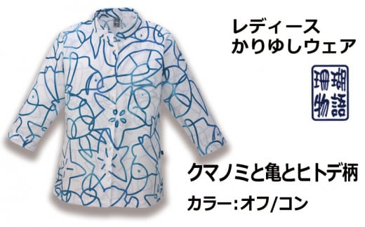 ふるさと納税 服 女 沖縄県 うるま市 レディースかりゆしウェア　クマノミと亀とヒトデ柄　コン　7号　S1129 7号 レディースかりゆしウェア　クマノミと亀とヒ… sd1_b79c321136e4866d09140c032c