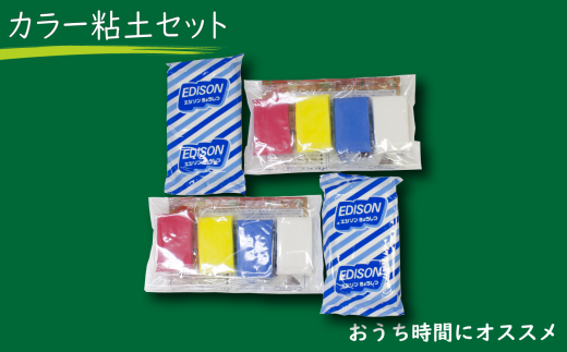 おうち時間にオススメ カラー粘土セット 西条市西条市 ふるさと納税 ふるさとチョイス