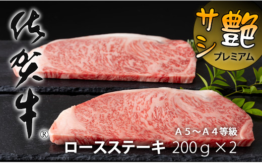 艶 サシ 佐賀牛ロースステーキ 0g 2 Ja 佐賀県小城市 ふるさと納税 ふるさとチョイス