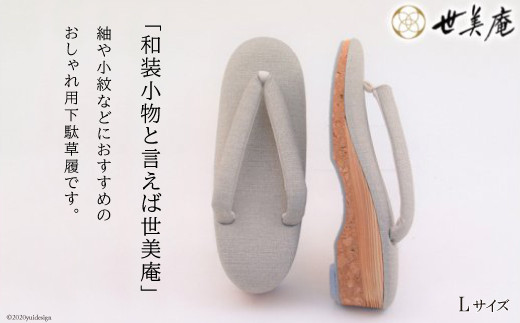 No 102 L 薄グレー おしゃれ用 下駄草履 メーカー直送 履物 ぞうり 女性用 埼玉県 埼玉県小川町 ふるさと納税 ふるさとチョイス