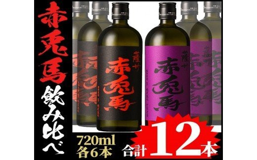 当店人気送料無料 赤兎馬 紫 6本セット 720ml | yasnabeauty.com