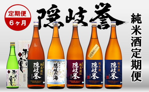 フランスの日本酒コンクールで最高賞受賞！世界が認める純米酒 × 海士 