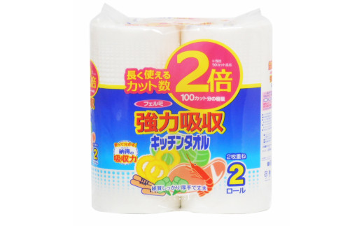 1508 フェルミ強力吸収キッチンタオル 2ロール 2倍巻 静岡県富士市 ふるさと納税 ふるさとチョイス