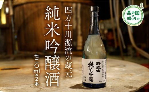 四万十川源流の蔵元】野武士（純米吟醸 720ml）×2本 淡麗辛口 ◇ - 愛媛県松野町｜ふるさとチョイス - ふるさと納税サイト