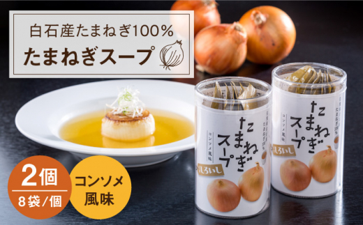 玉ねぎ苗　ターザン　１０００本　佐賀県白石町産 玉ねぎの旨味をギュッと凝縮】白石産たまねぎ100%使用たまねぎスープ