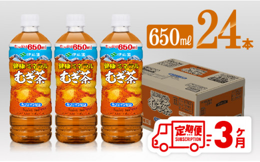 健康ミネラル むぎ茶650ml 24本pet 3ケ月定期便 宮崎県川南町 ふるさと納税 ふるさとチョイス
